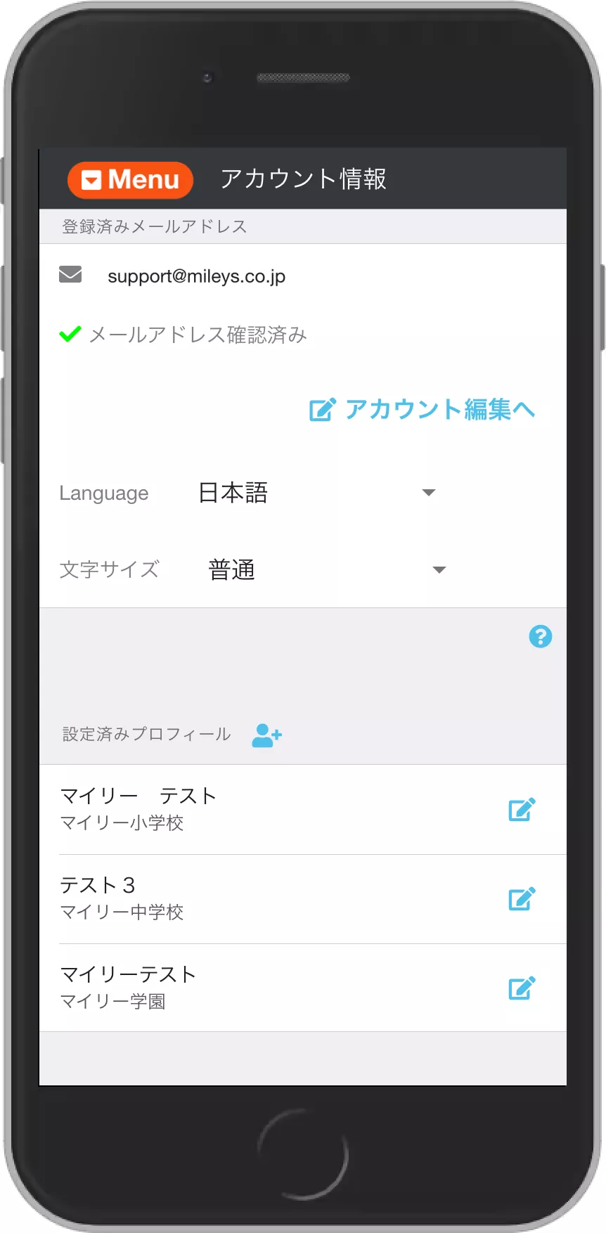 プロフィールの削除