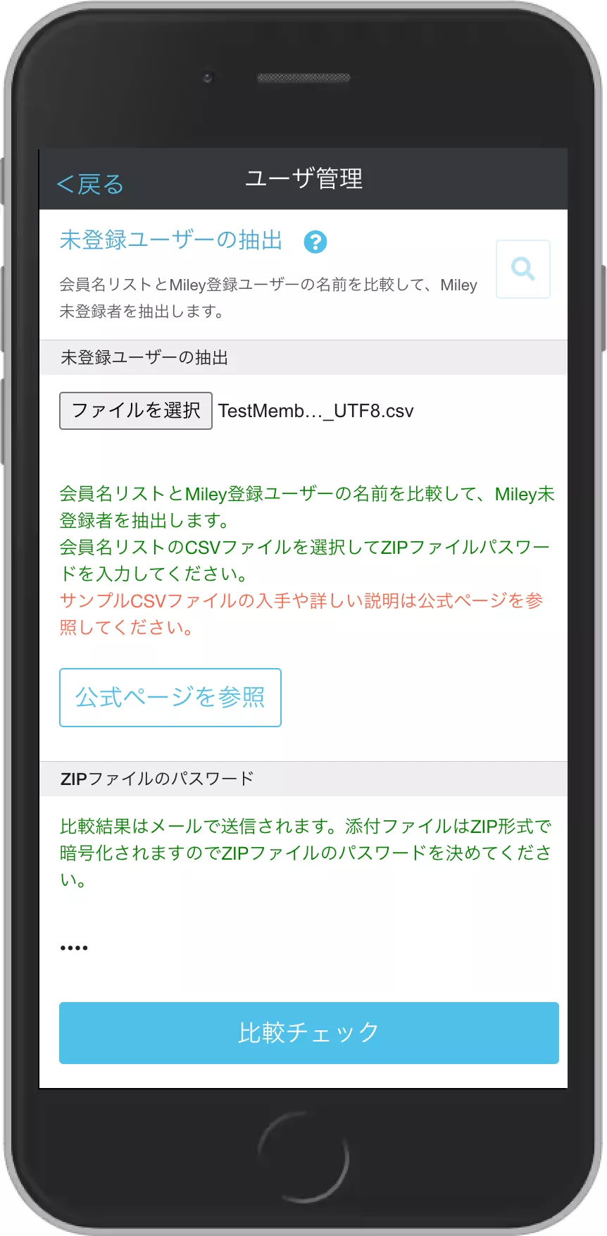 未登録ユーザーの抽出画面