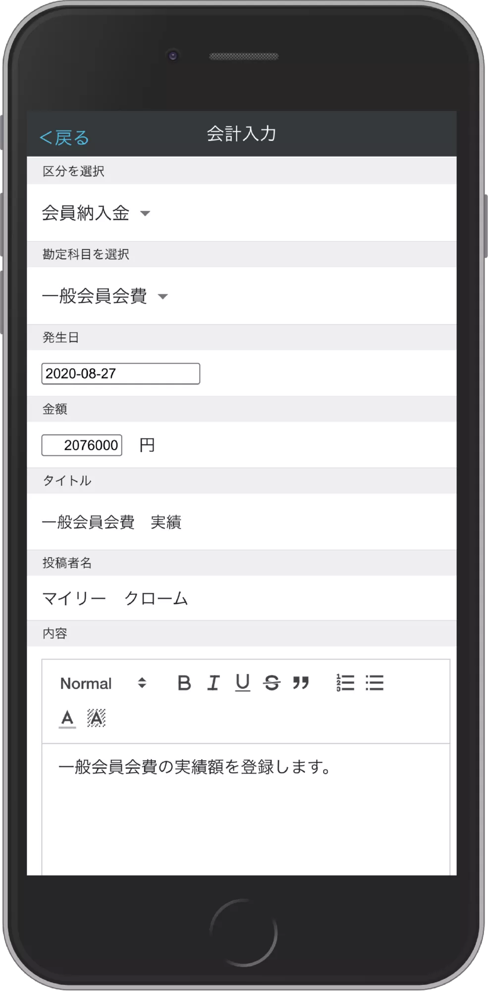 会計機能 実績の登録画面